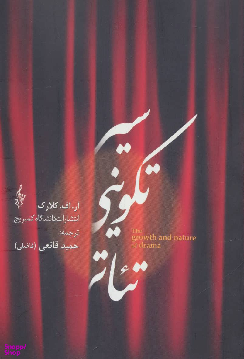 سیر تکوینی تیاتر