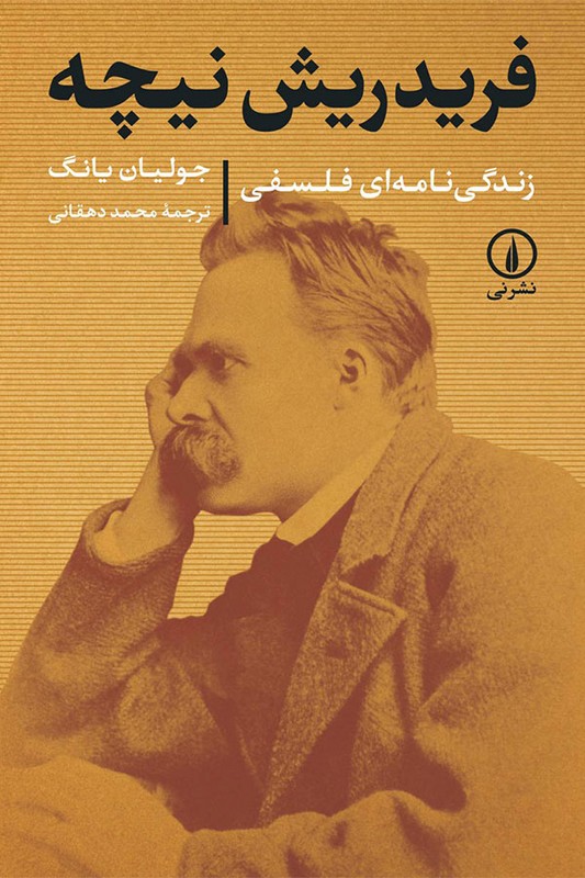 کتاب فریدریش نیچه