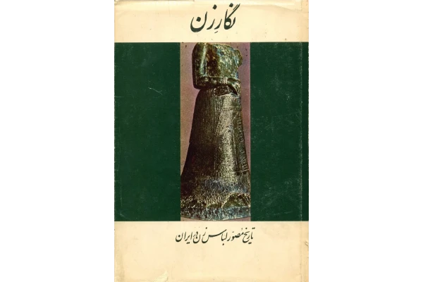 کتاب نگارِ زن - کتابخانه مجازی واتیکان