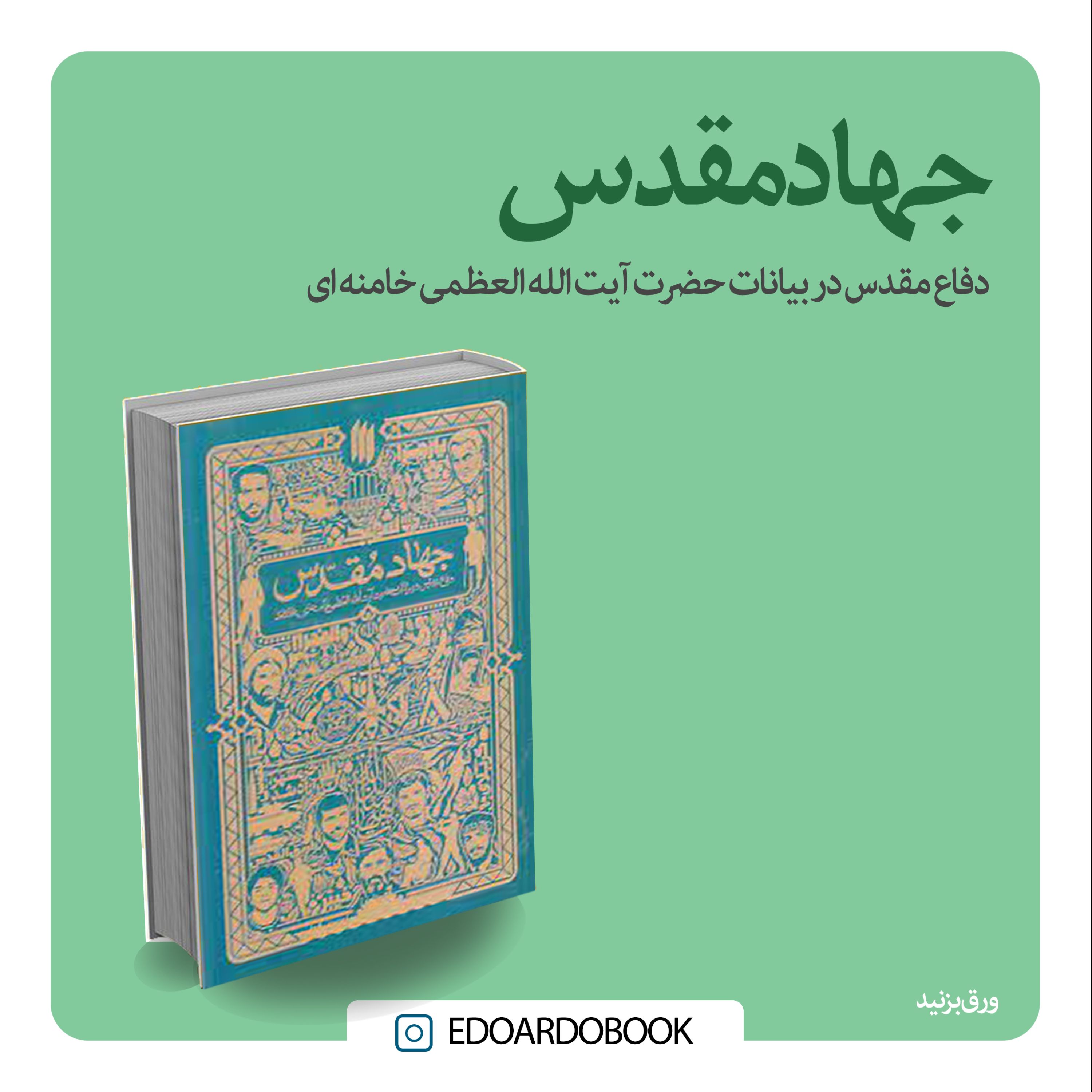 کتاب جهاد مقدس