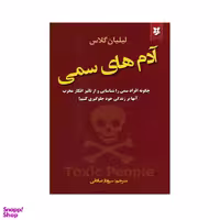 کتاب آدم های سمی اثر لیلیان گلاس انتشارات نیک فرجام