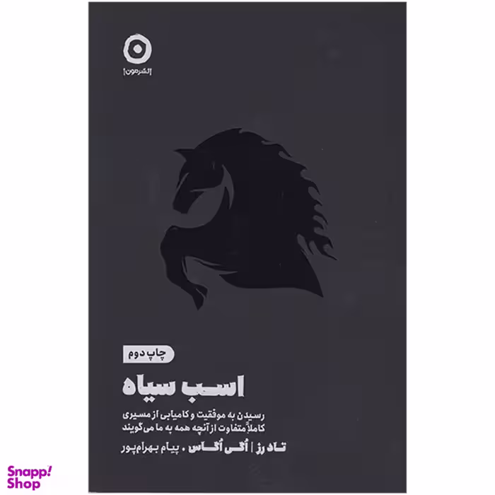 کتاب اسب سیاه اثر اگی اگاس انتشارات مون