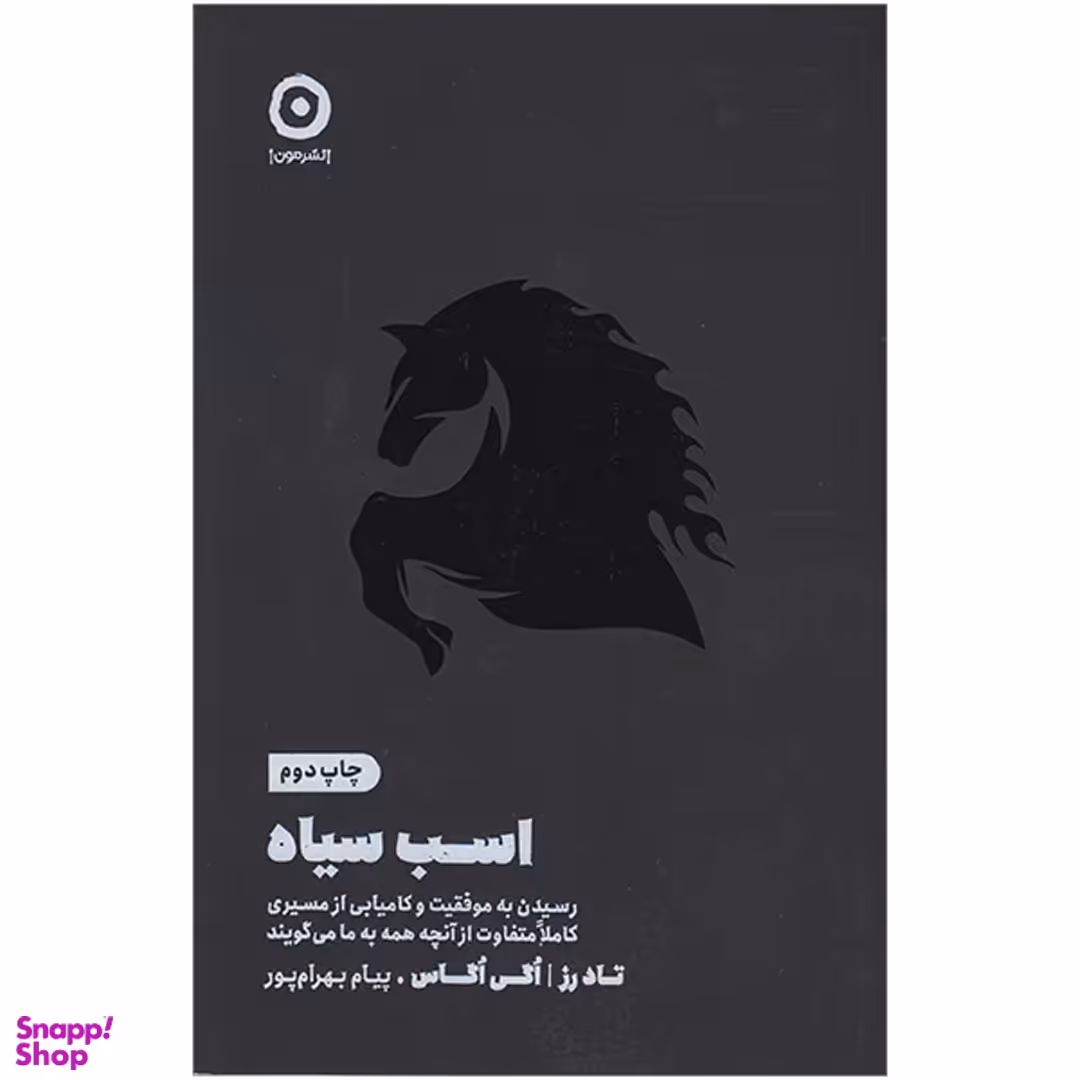 کتاب اسب سیاه اثر اگی اگاس انتشارات مون