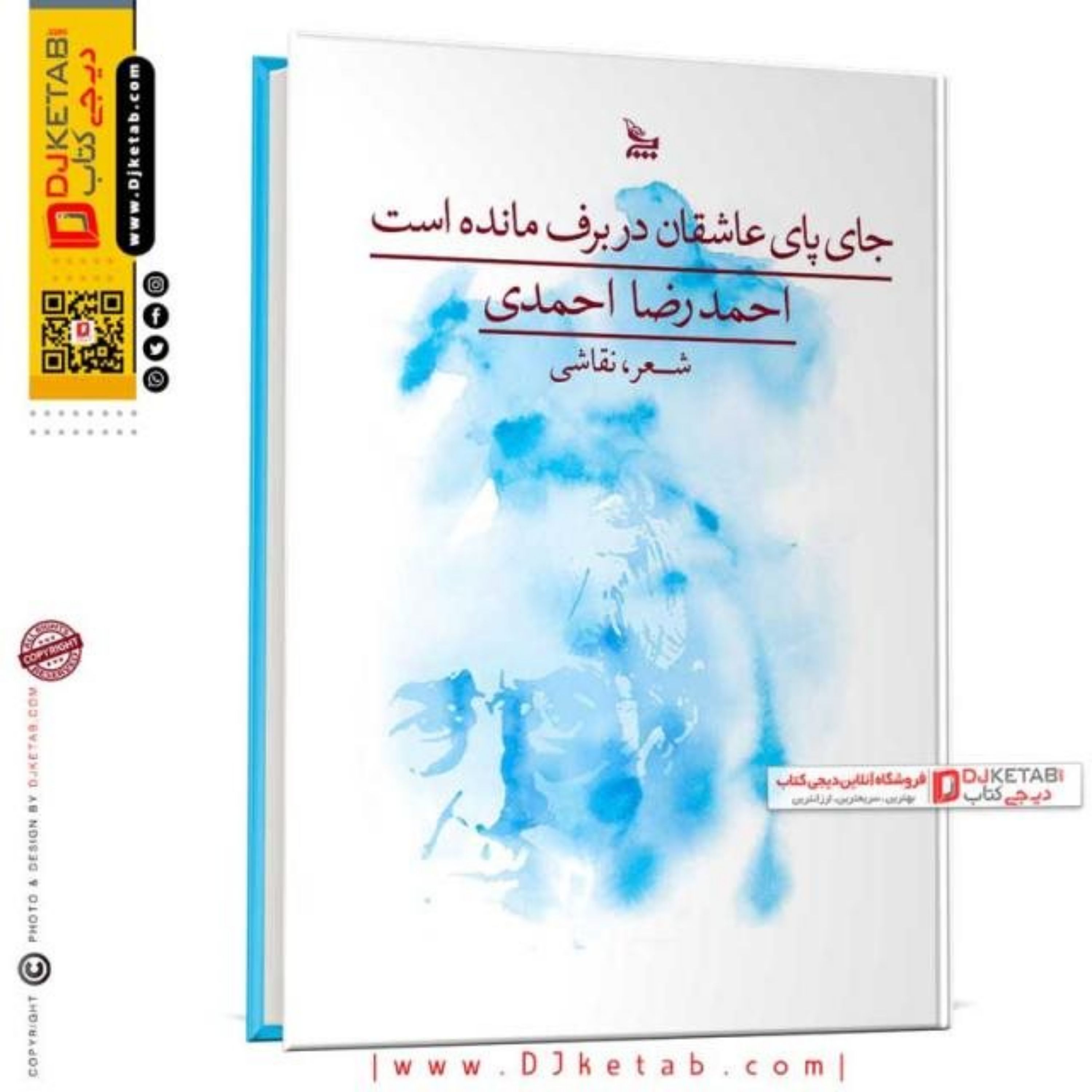 کتاب جای پای عاشقان در برف مانده است (شعر و نقاشی)
