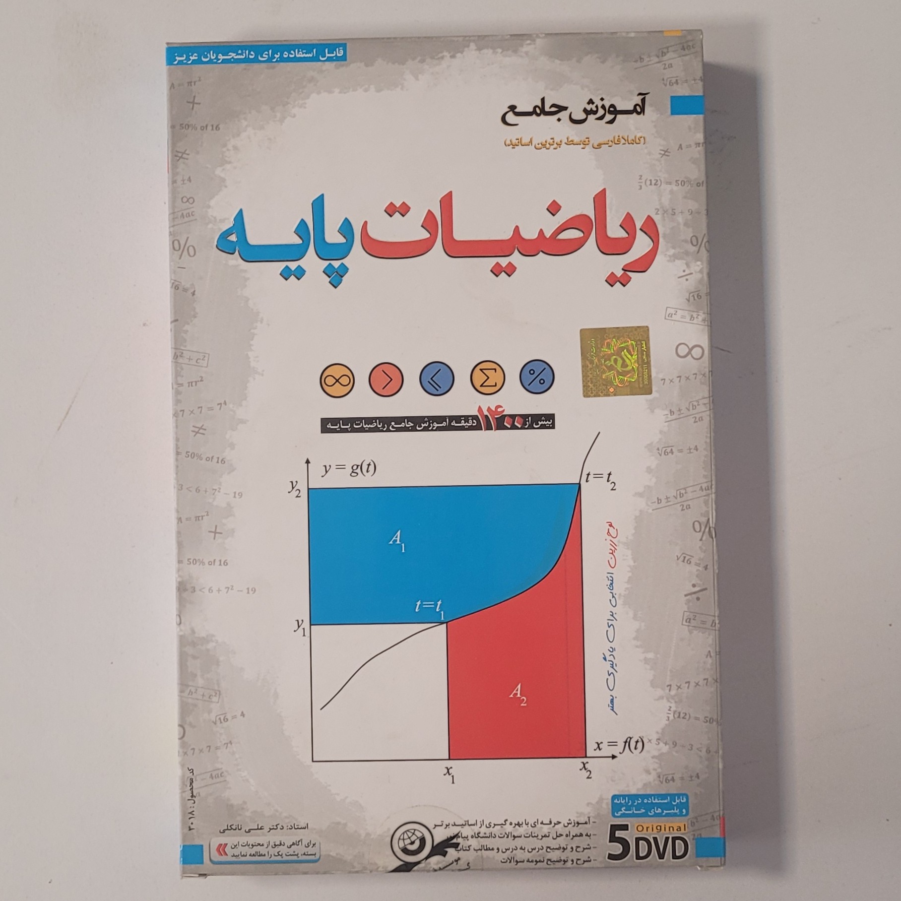 آموزش جامع ریاضیات پایه مهندسی