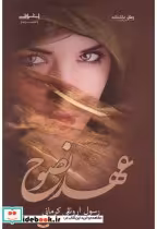 قیمت و خرید کتاب عهد نصوح اثر رسول ارونقی کرمانی | ایده بوک
