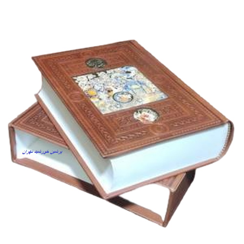 شاهنامه فردوسی سایز وزیری جلد چرم قابدار لیزری(1592 صفحه)