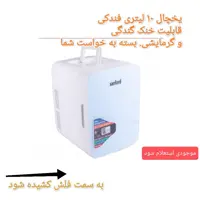 یخچال سرد و گرم سفری سانفارد 10 لیتری