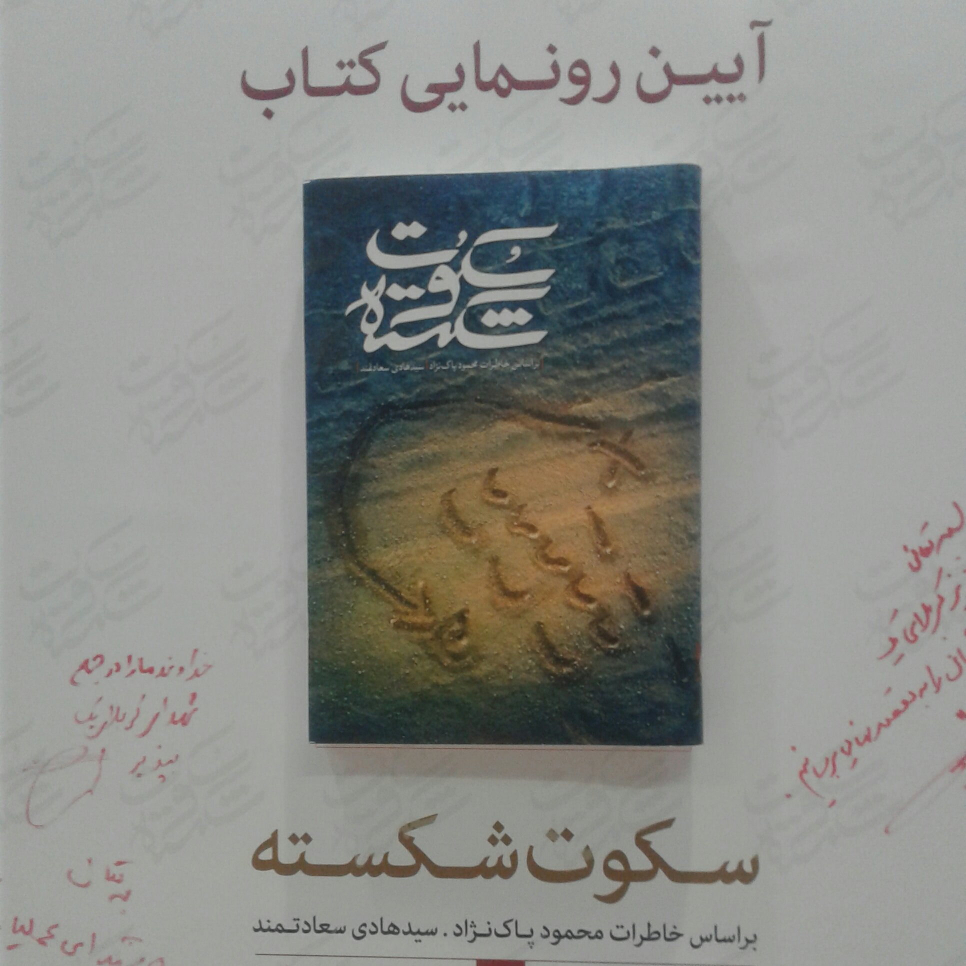 کتاب سکوت شکسته