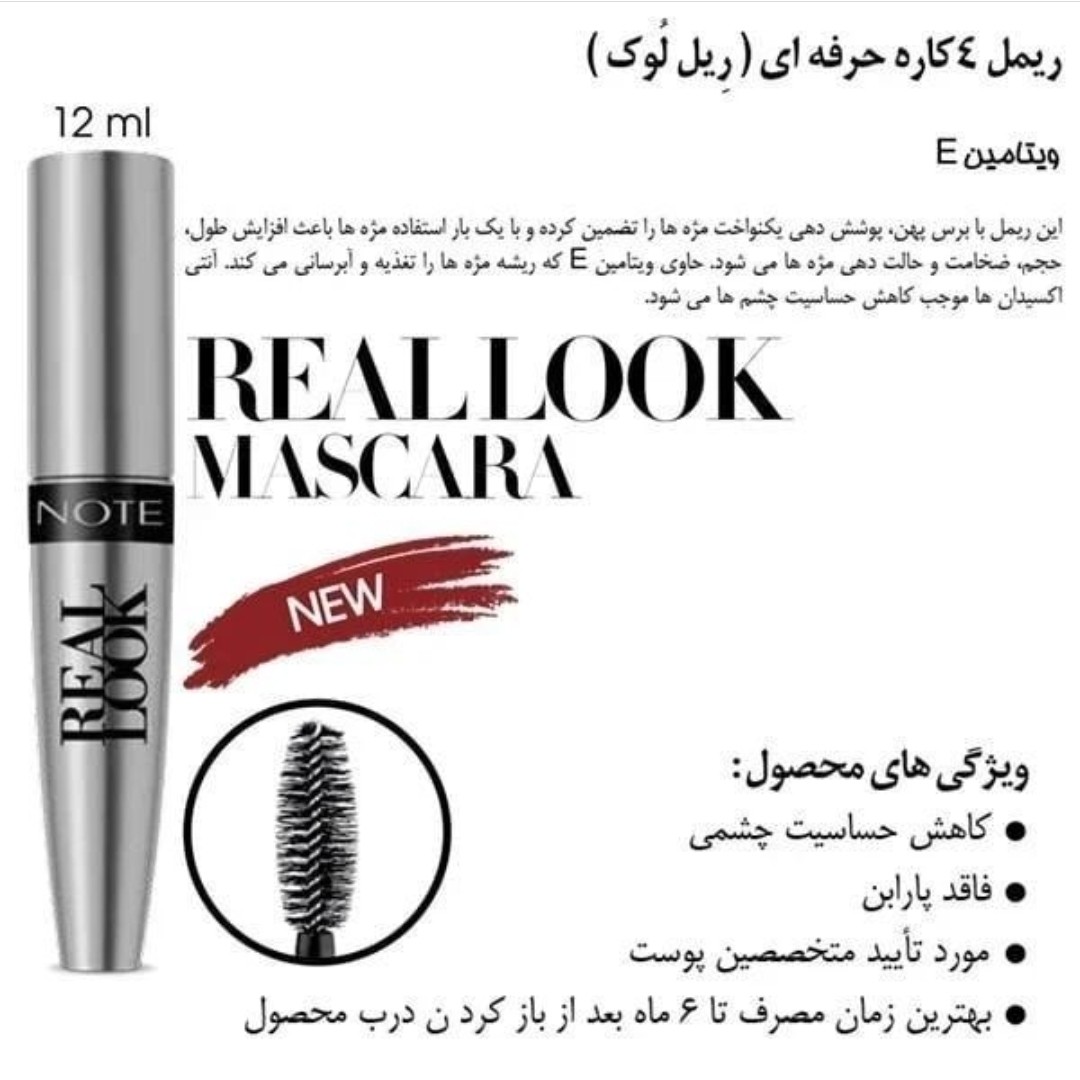 ریمل 4 کاره حرفه ای نوت اورجینال