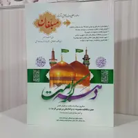 کتاب ماهنامه مبلغان خرداد و تیر ماه 1401