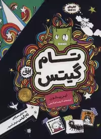 مجموعه تام گیتس (جلدهای 11تا15)،(5جلدی،باقاب)