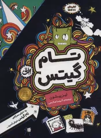 مجموعه تام گیتس (جلدهای 11تا15)،(5جلدی،باقاب)