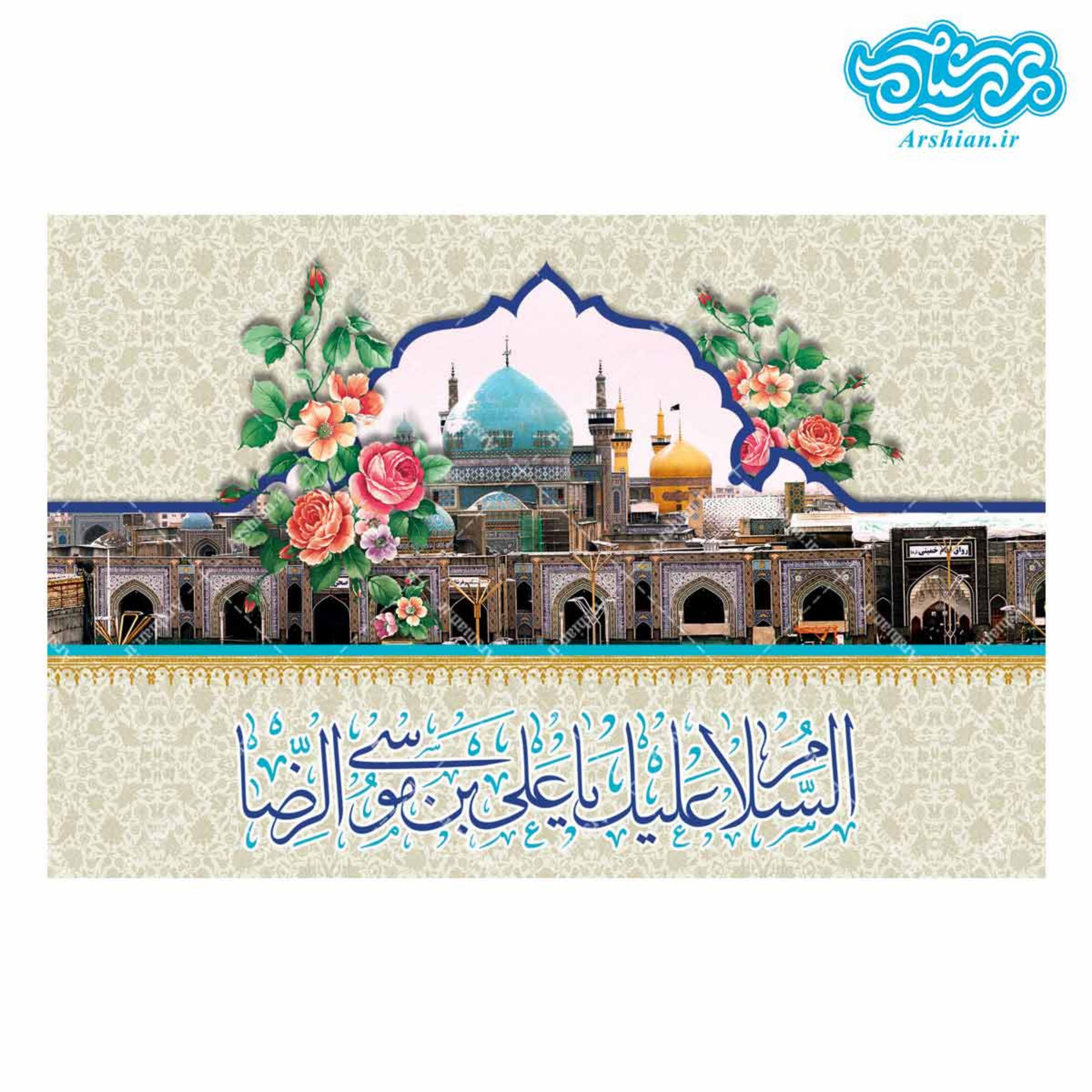 قاب شاسی صحن امام رضا (ع) 13 در 18 سانتی متر