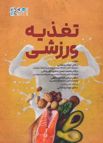 تغذیه ورزشی