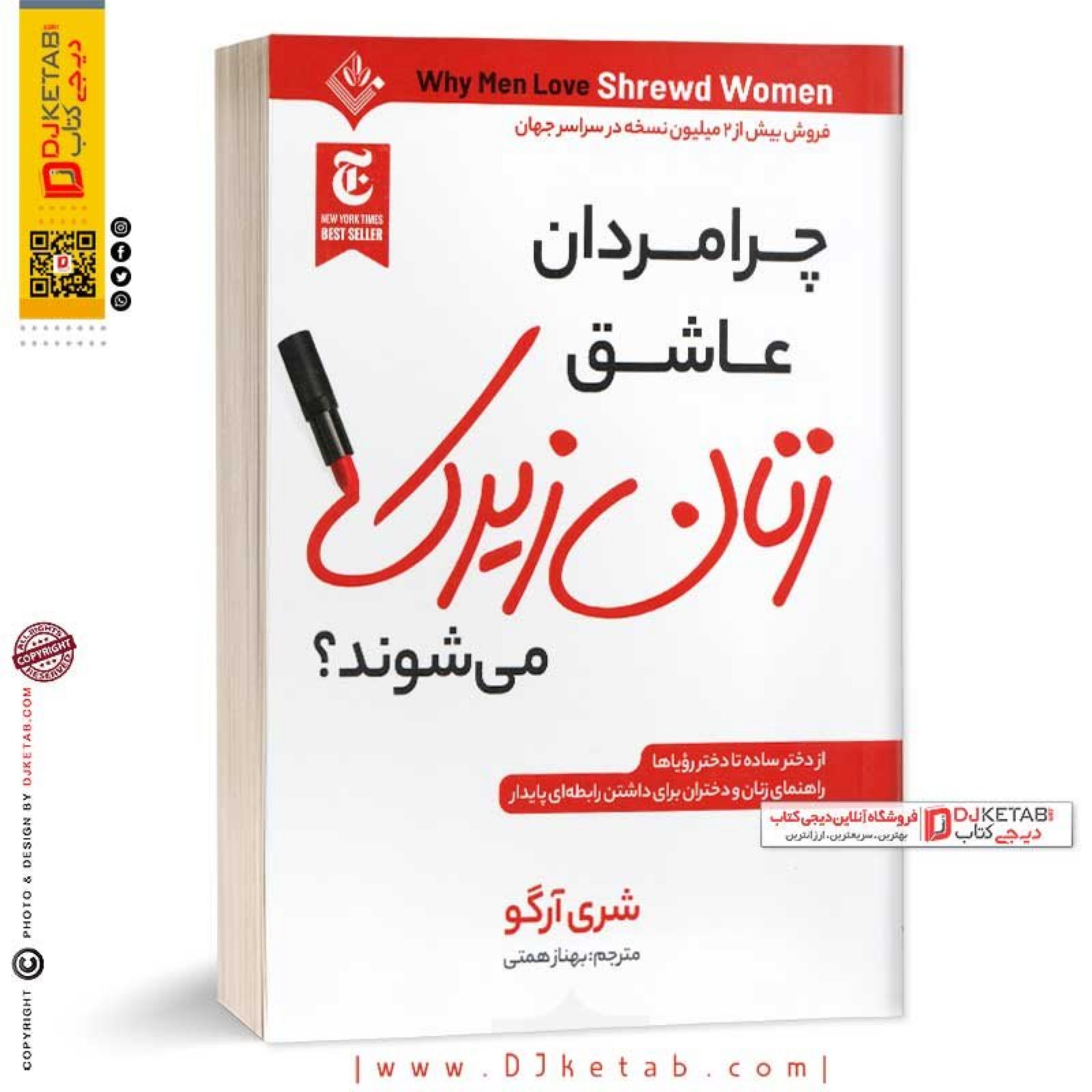 کتاب زنان زیرک