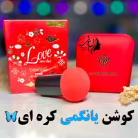 کوشن یانگمی اورجینال همراه با پد قرمز