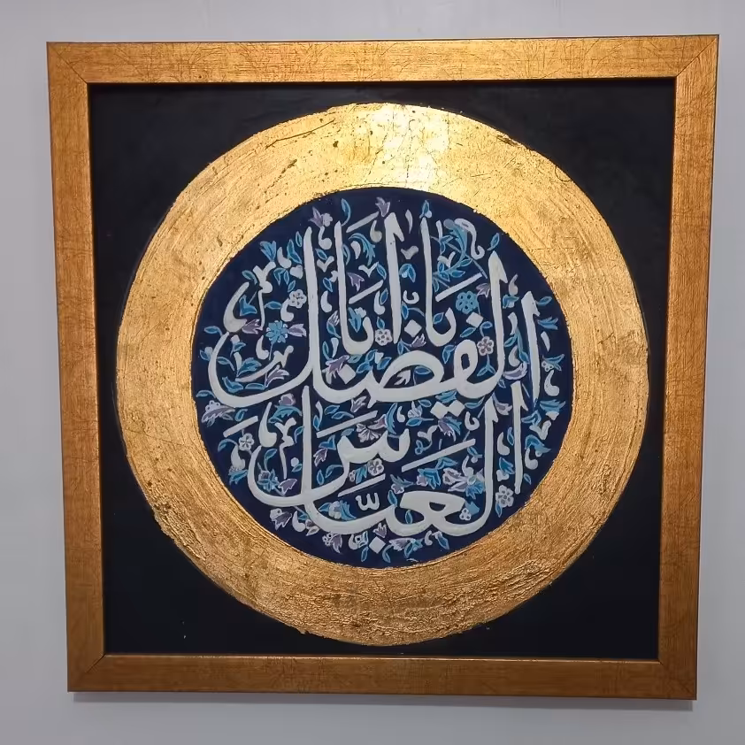 تابلو دکوراتیو یا ابالفضل العباس