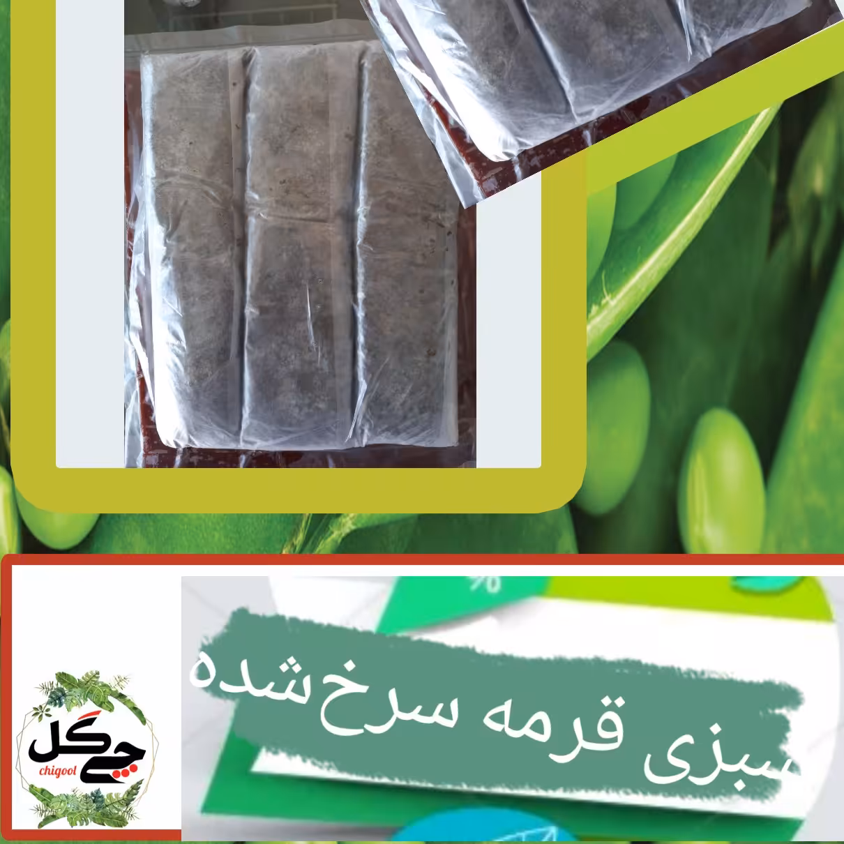 قرمه سبزی سرخ شده (روغن مخصوص سرخ کردنی)