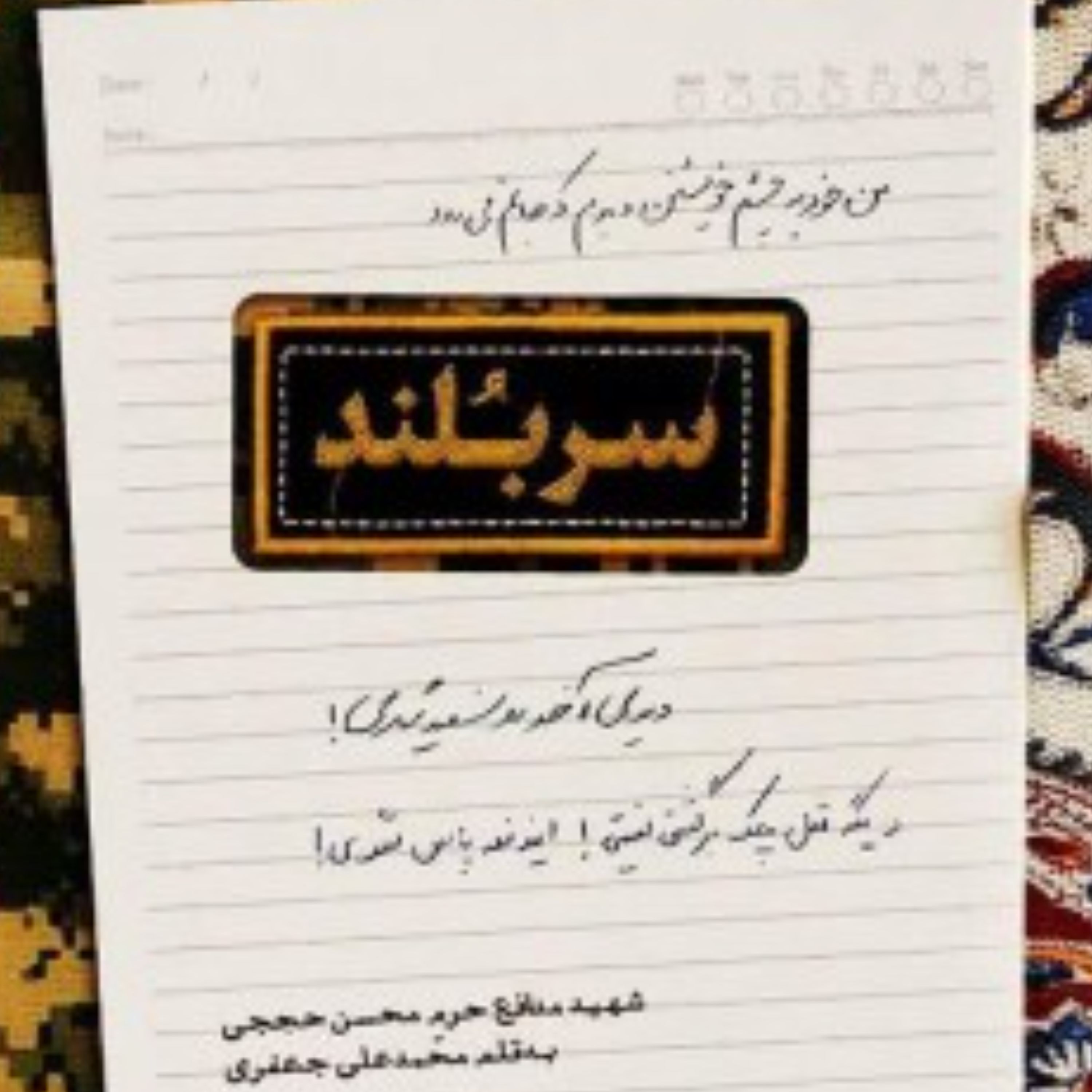 کتاب سربلند