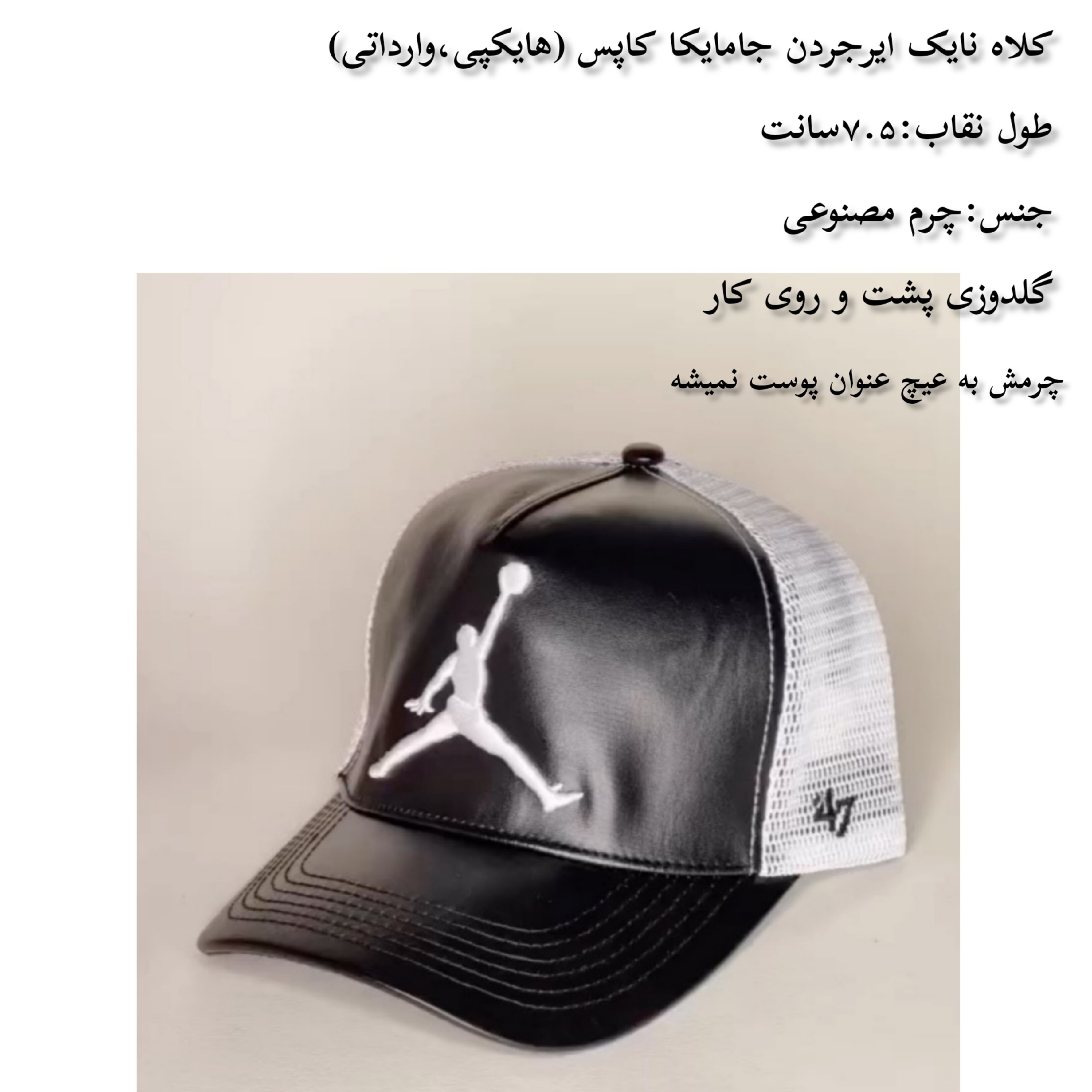 کلاه چرم