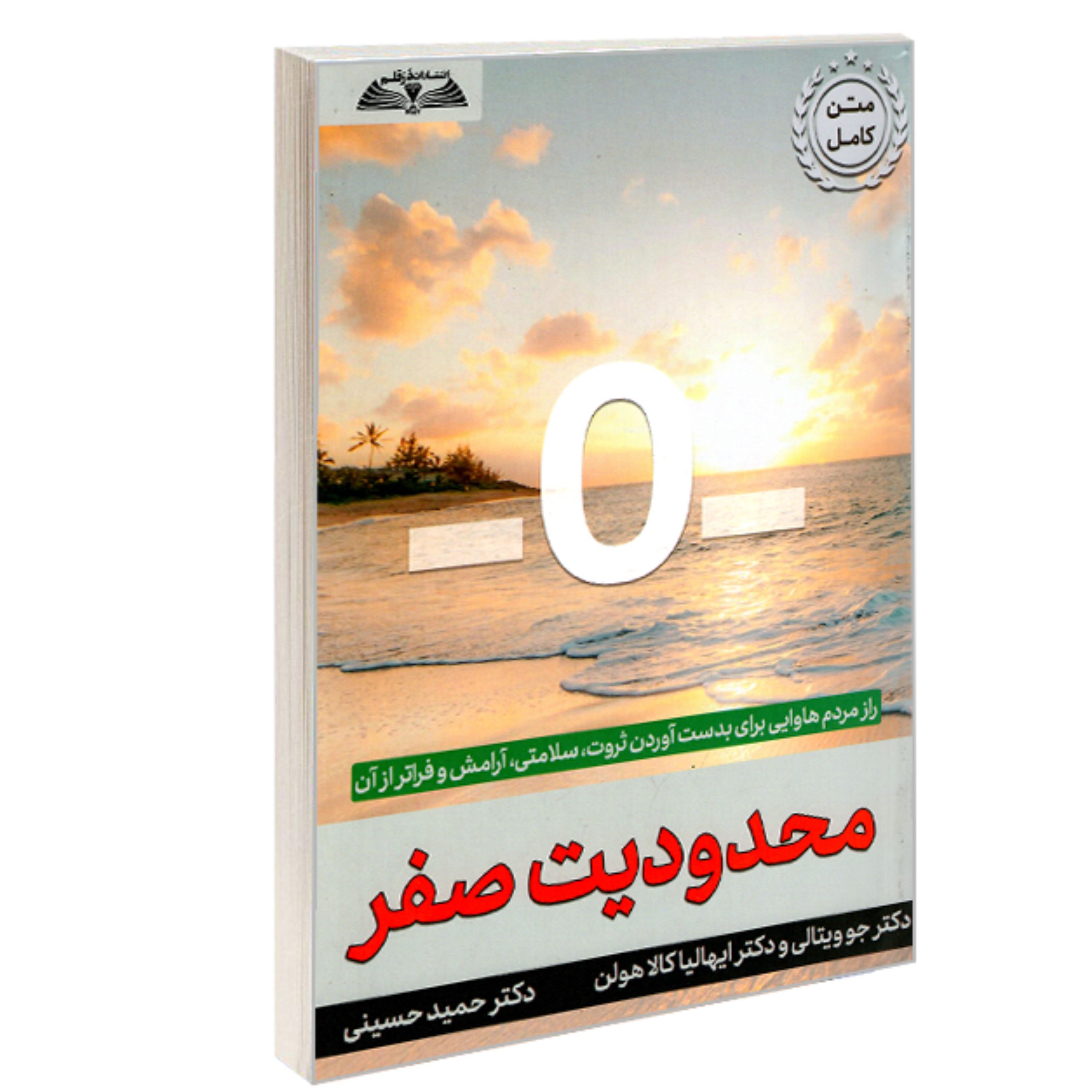 کتاب محدودیت صفر