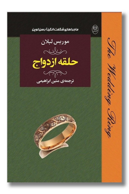 کتاب حلقه ازدواج