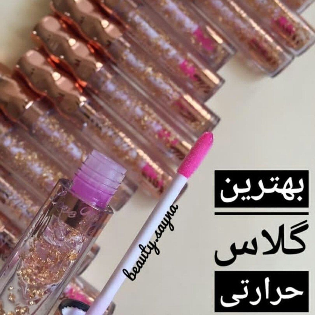 برق لب (گلاس حرارتی  )پرطرفدار