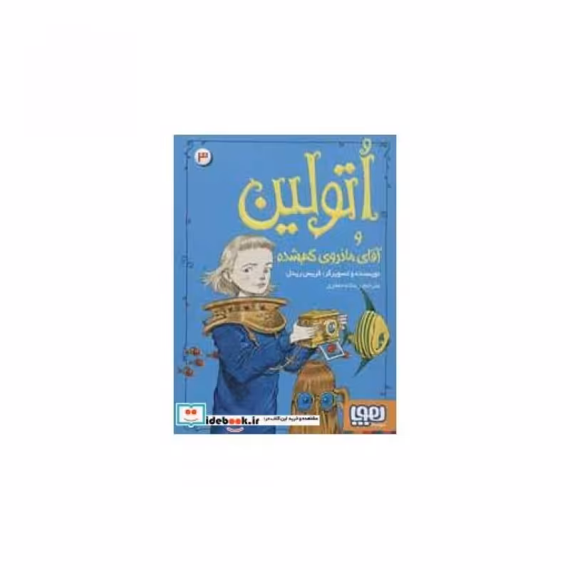 کتاب اتولین و آقای ماندوی گم شده 3