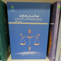 کتاب عدالت در عداوت

ناشر پژوهشگاه علوم و فرهنگ اسلامی

نویسنده مهدی مسائلی

