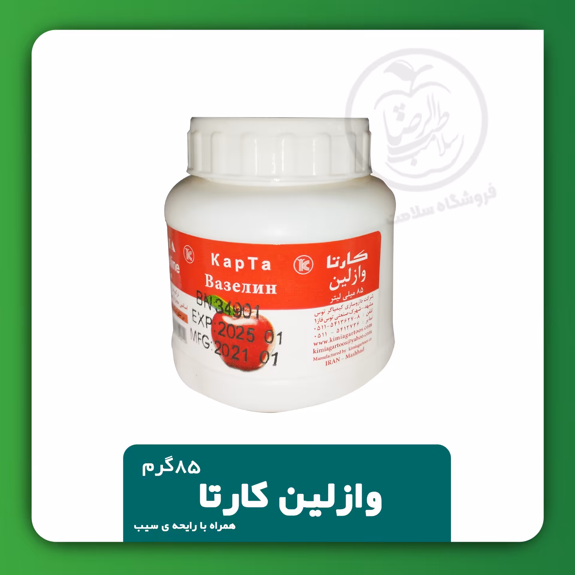 وازلین کارتا 85 گرمی با طعم سیب