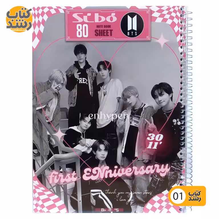 دفتر 80 برگ مجلد سیمی سیبو sibo طرح بی تی اس BTS