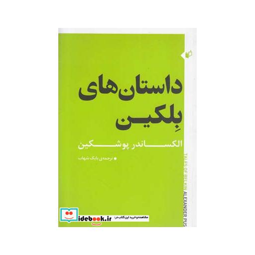 کتاب داستان های بلکین