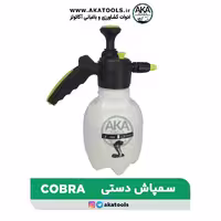 سمپاش 2 لیتری کبری