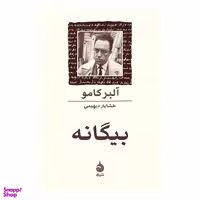 کتاب بیگانه اثر آلبر کامو انتشارات ماهی