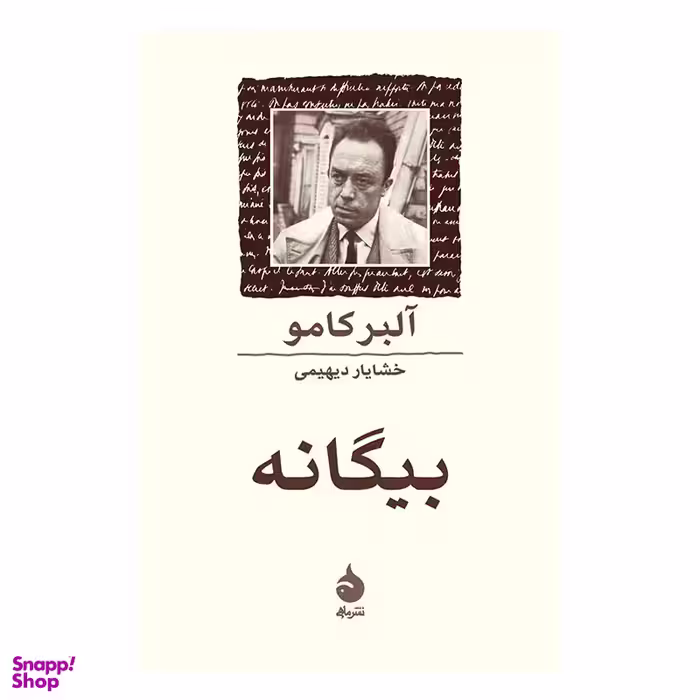 کتاب بیگانه اثر آلبر کامو انتشارات ماهی