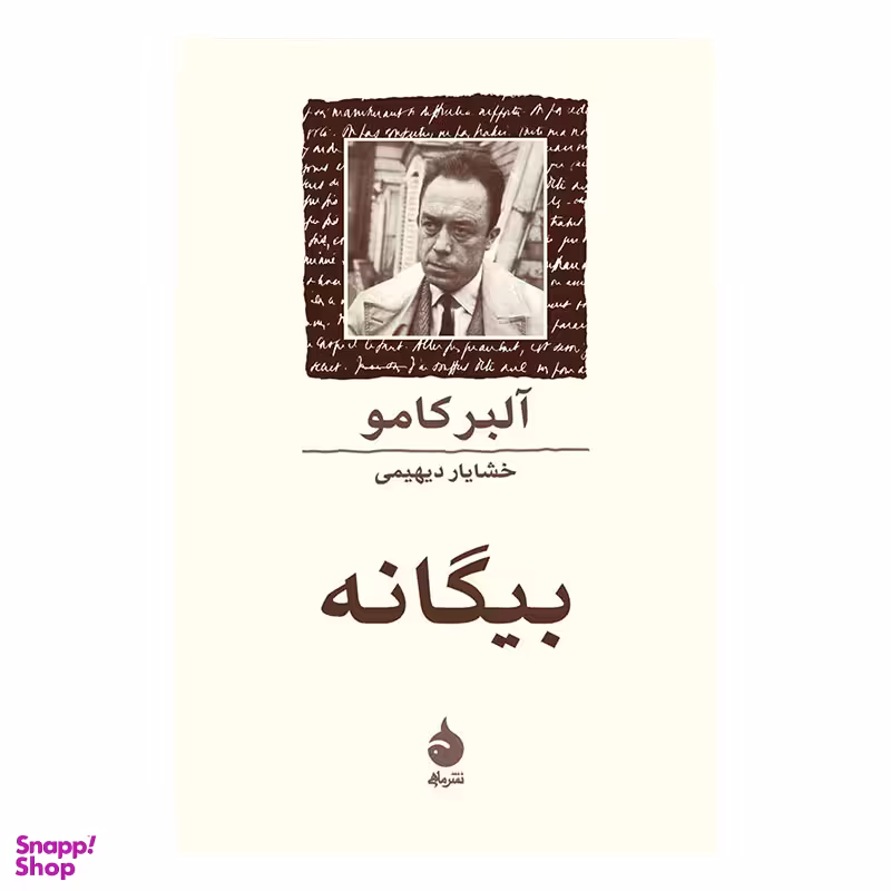 کتاب بیگانه اثر آلبر کامو انتشارات ماهی