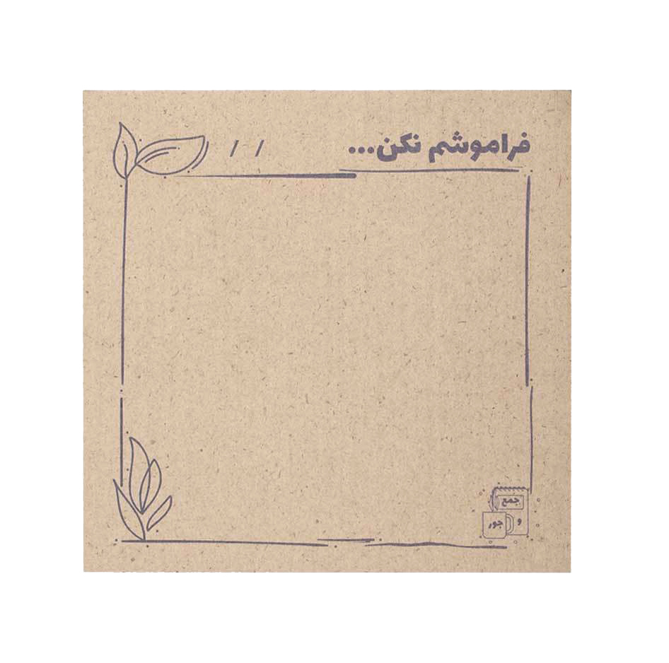 یادداشت پلنرساز طرح فراموشم نکن