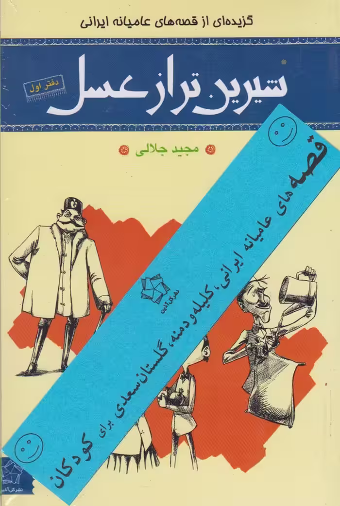 کتاب شیرین تر از عسل مجموعه 4 جلد