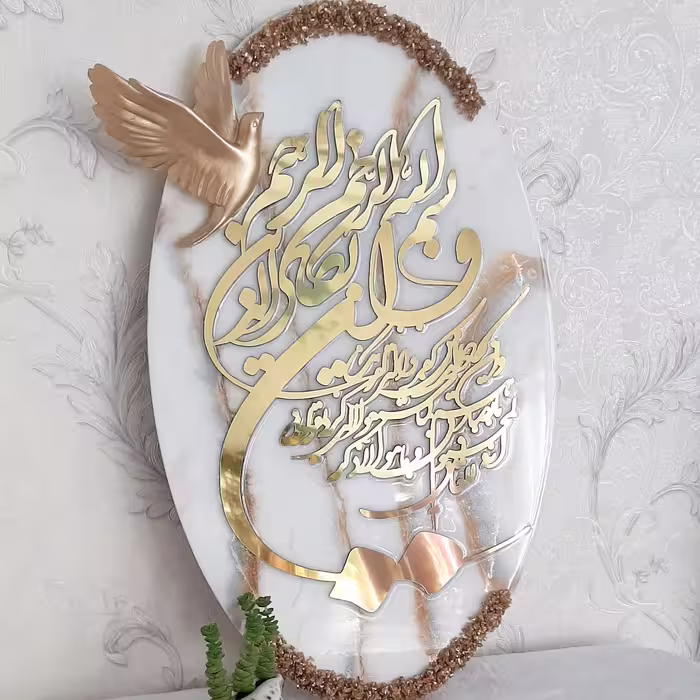 تابلو وان یکاد و چهار قل