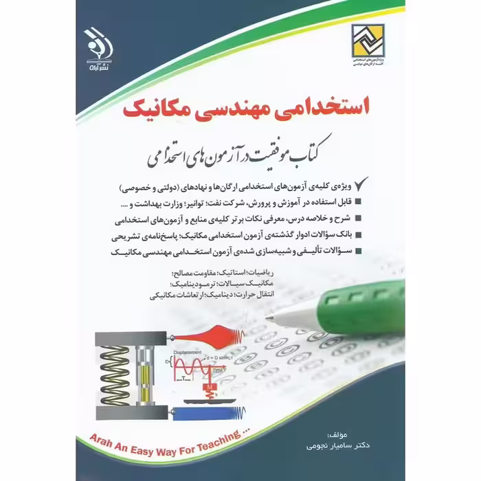 استخدامی مهندسی مکانیک