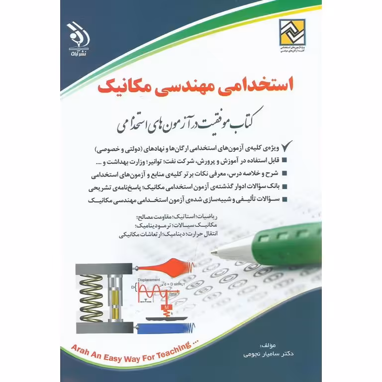 استخدامی مهندسی مکانیک