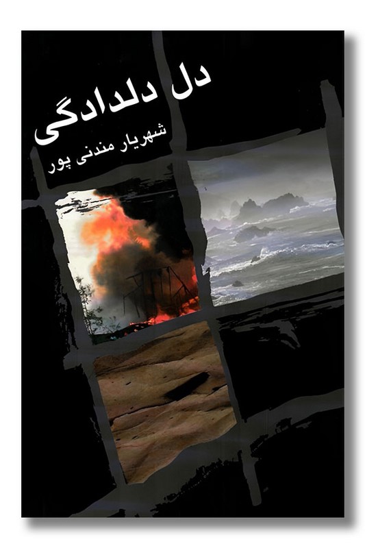 کتاب دل دلدادگی 2 جلدی