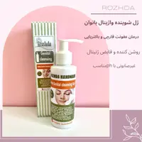 ژل  شست و شو بهداشتی بانوان