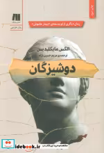 قیمت و خرید کتاب دوشیزگان نشر سنگ اثر الکس مایکلیدیس | ایده بوک