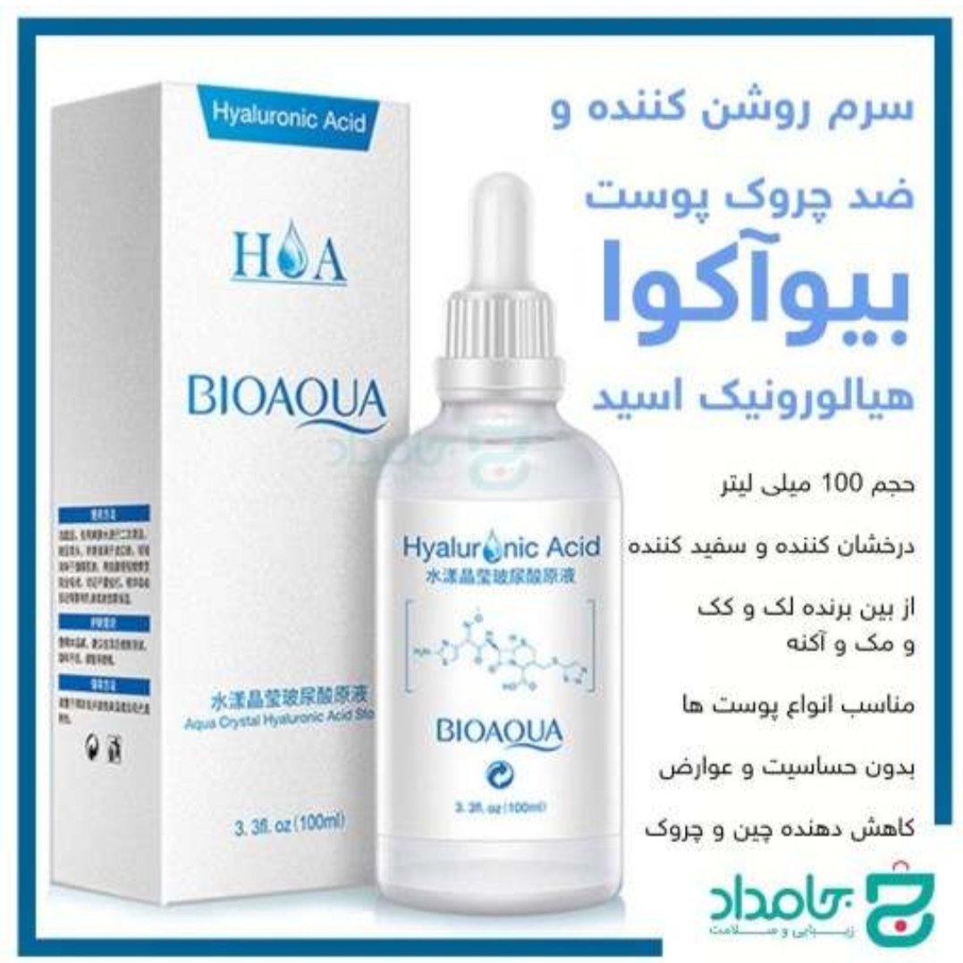 سرم هیالورونیک اسید بیواکوا