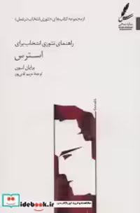 قیمت و خرید کتاب مثنوی مولوی 2 اثر مولانا جلال الدین محمد بلخی(مولوی) | ایده بوک