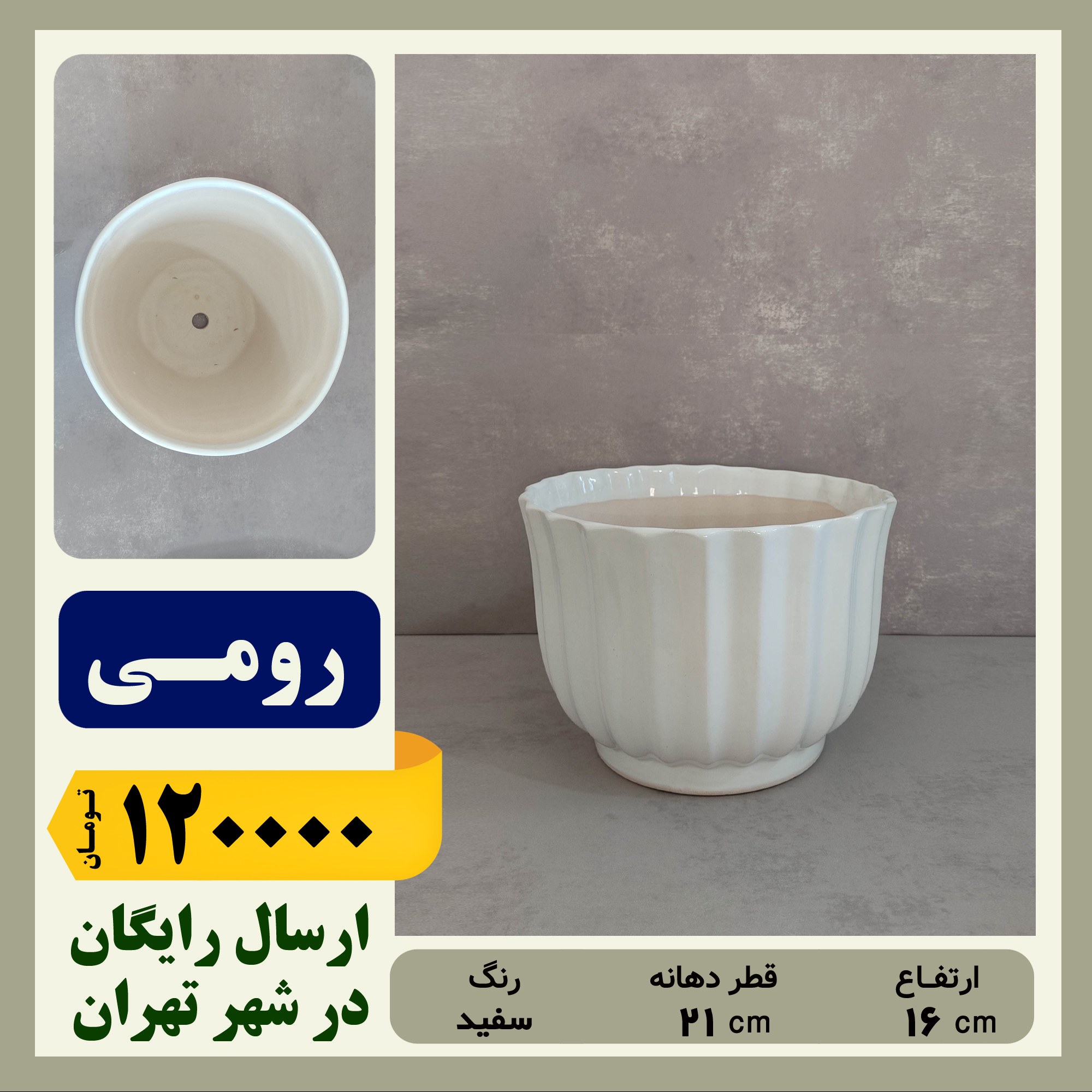 گلدان سرامیکی رومی سایز 2