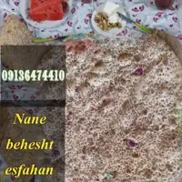 نان کنجدی خانگی، اورگانیک، کامل، متبرک بهشت اصفهان