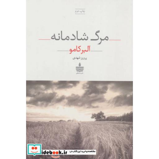 کتاب مرگ شادمانه اثر آلبر کامو
